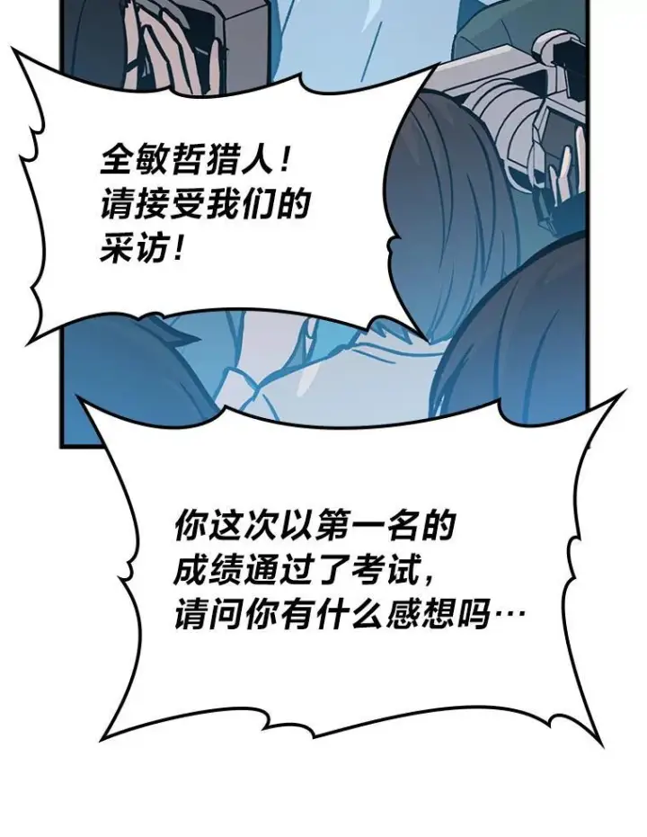 漫画《勇士非也, 魔王是也》6.打怪关头约个饭第149张图