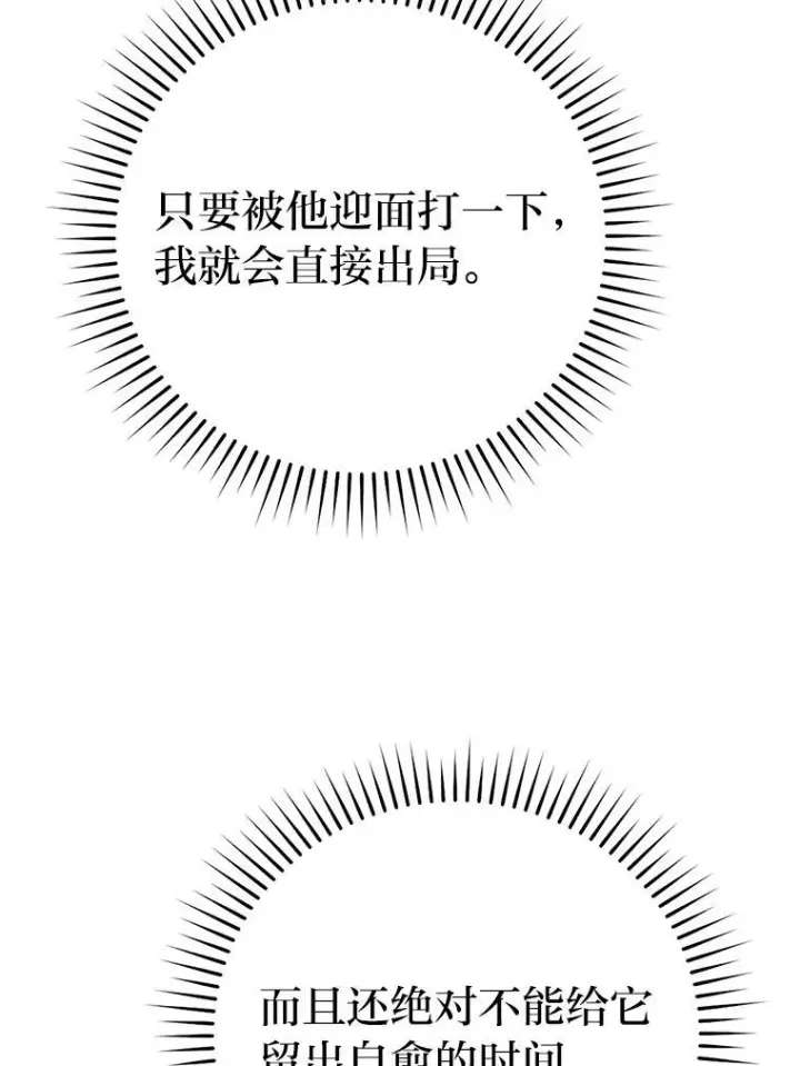 漫画《勇士非也, 魔王是也》6.打怪关头约个饭第15张图