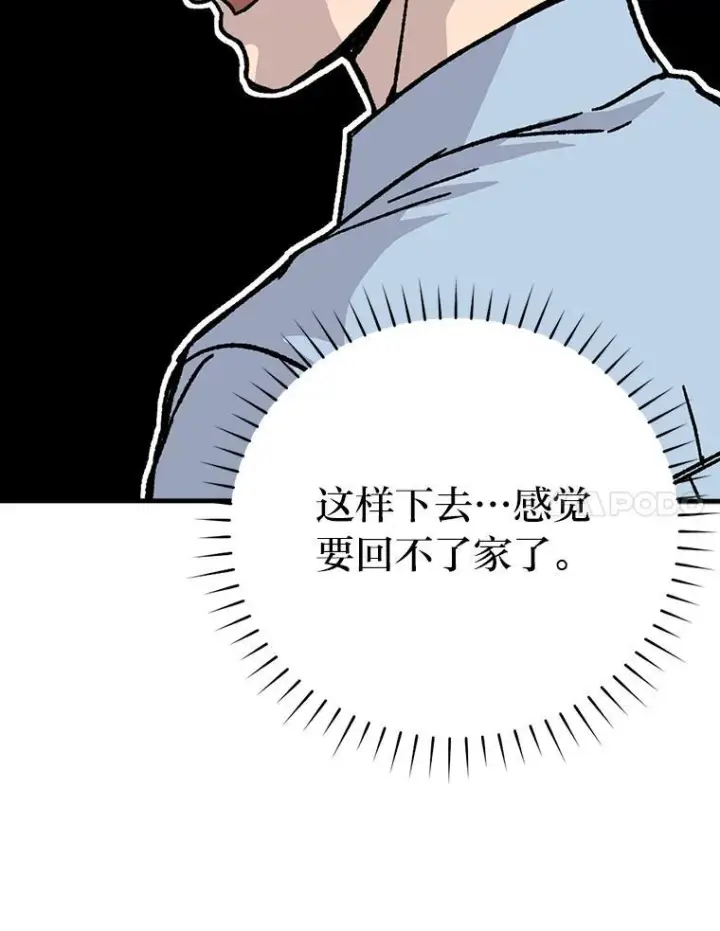 漫画《勇士非也, 魔王是也》6.打怪关头约个饭第151张图