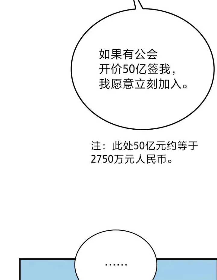 漫画《勇士非也, 魔王是也》6.打怪关头约个饭第159张图