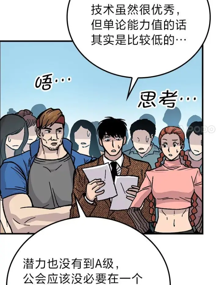 漫画《勇士非也, 魔王是也》6.打怪关头约个饭第161张图