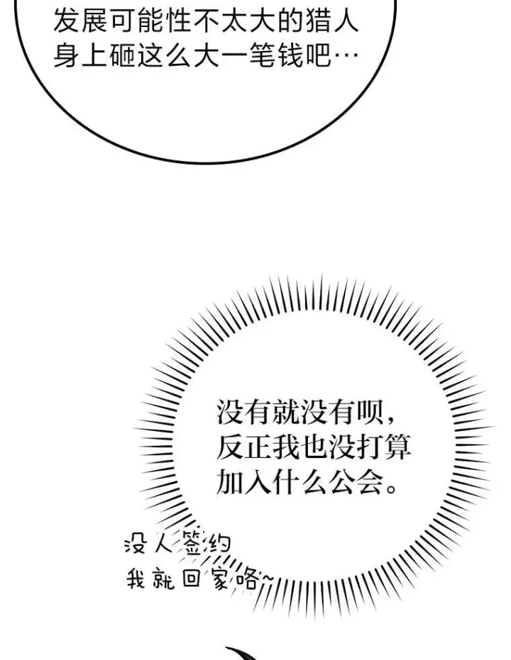 漫画《勇士非也, 魔王是也》6.打怪关头约个饭第162张图