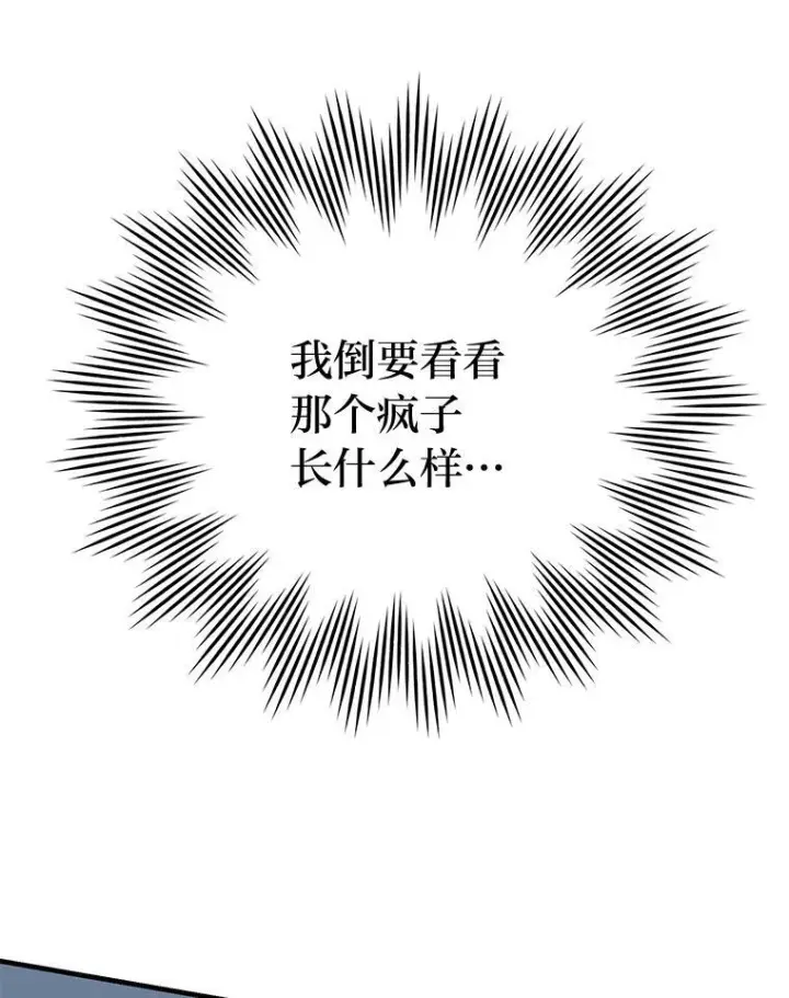 漫画《勇士非也, 魔王是也》6.打怪关头约个饭第172张图