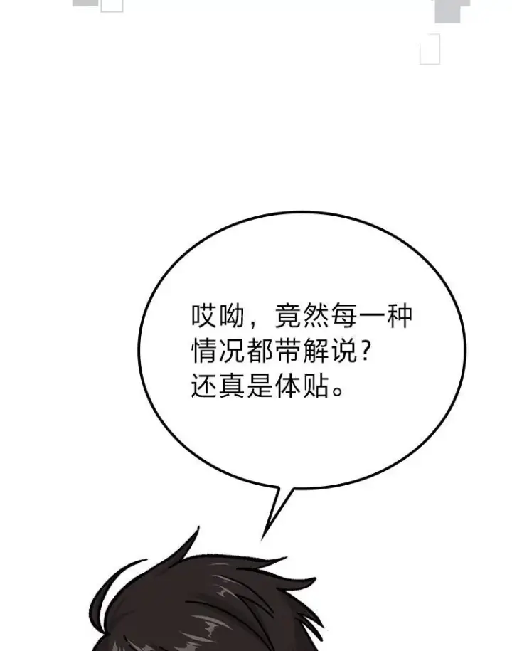 漫画《勇士非也, 魔王是也》6.打怪关头约个饭第33张图
