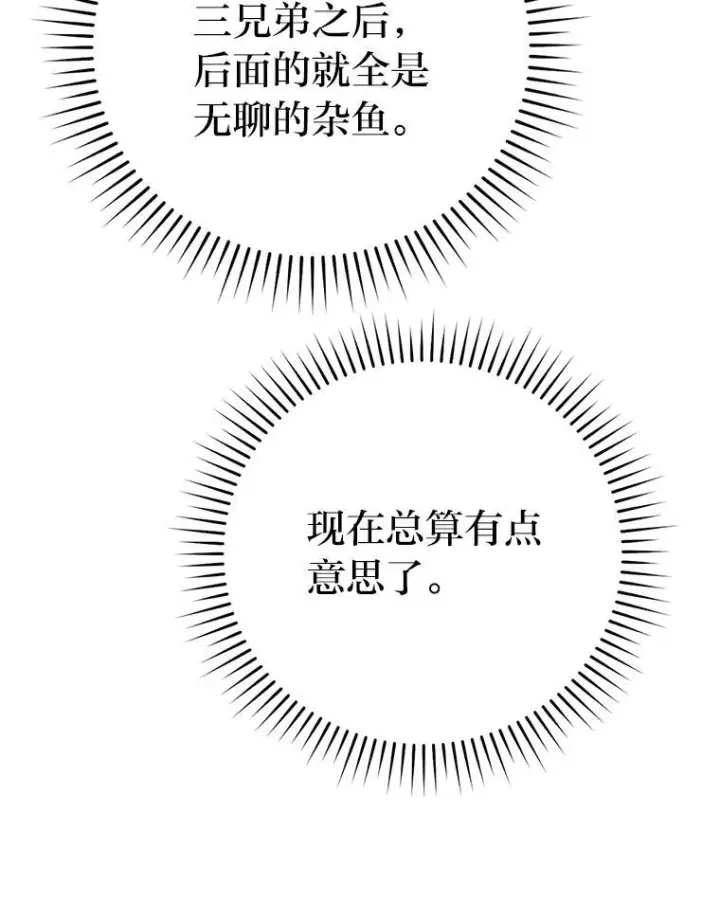 漫画《勇士非也, 魔王是也》6.打怪关头约个饭第35张图