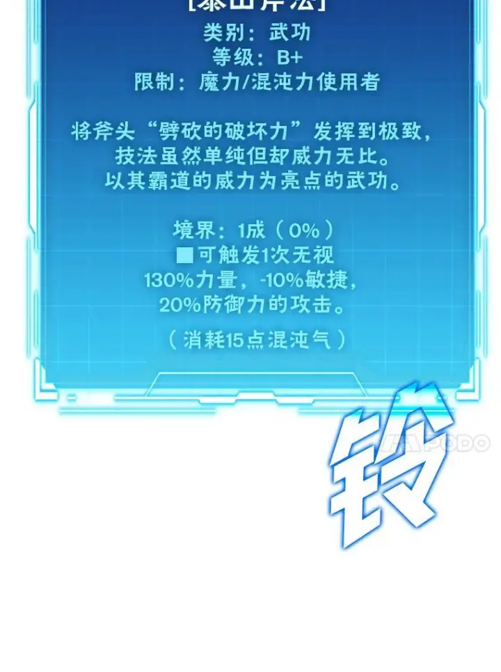 漫画《勇士非也, 魔王是也》6.打怪关头约个饭第47张图