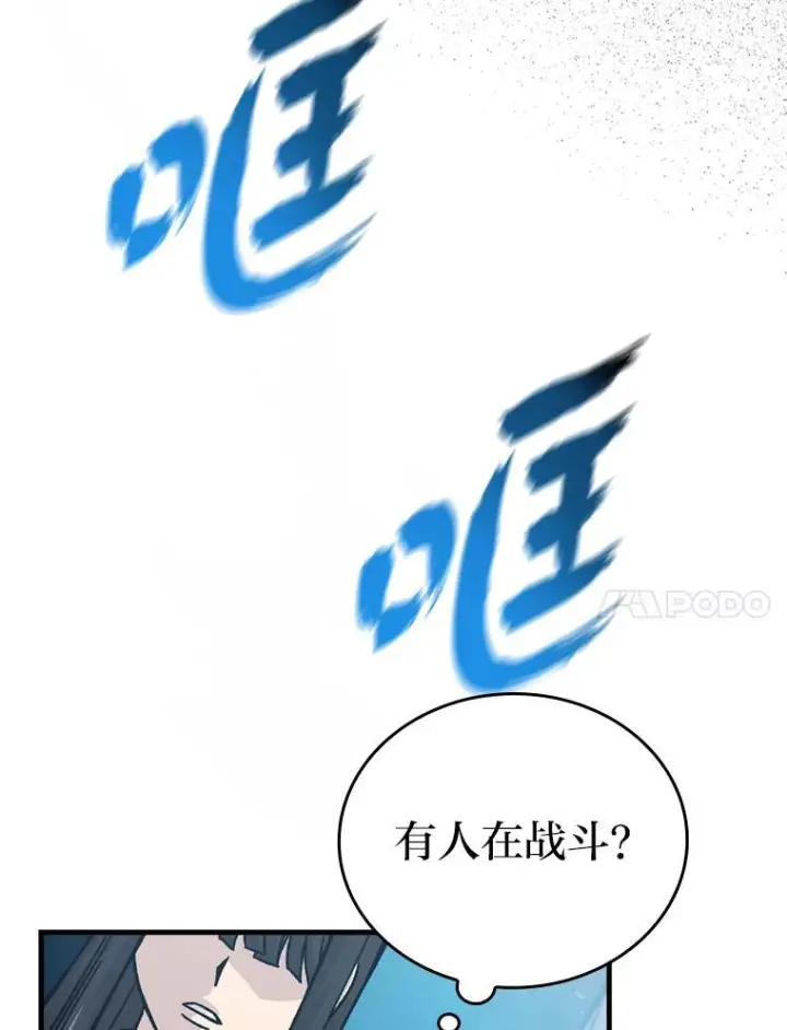 漫画《勇士非也, 魔王是也》6.打怪关头约个饭第60张图