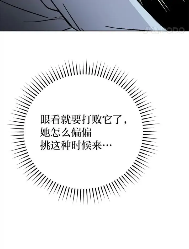 漫画《勇士非也, 魔王是也》6.打怪关头约个饭第67张图