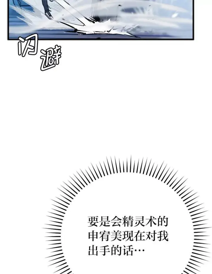 漫画《勇士非也, 魔王是也》6.打怪关头约个饭第69张图