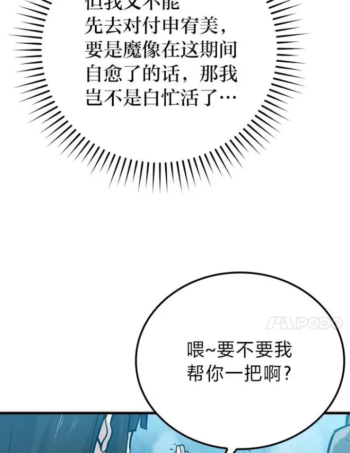 漫画《勇士非也, 魔王是也》6.打怪关头约个饭第73张图