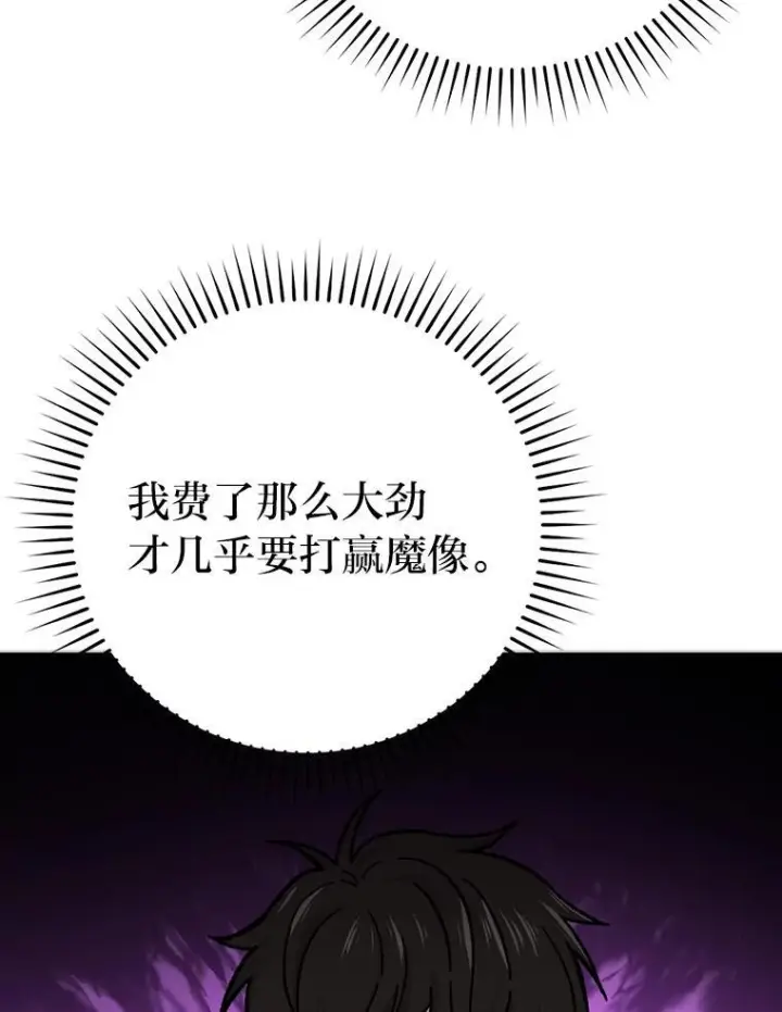 漫画《勇士非也, 魔王是也》6.打怪关头约个饭第75张图