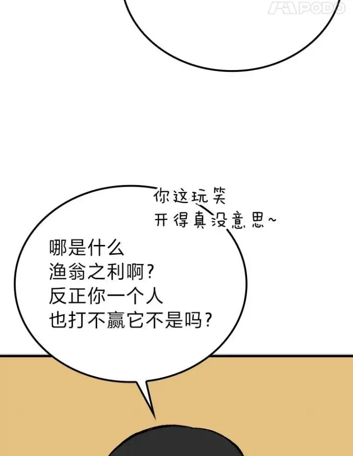 漫画《勇士非也, 魔王是也》6.打怪关头约个饭第77张图
