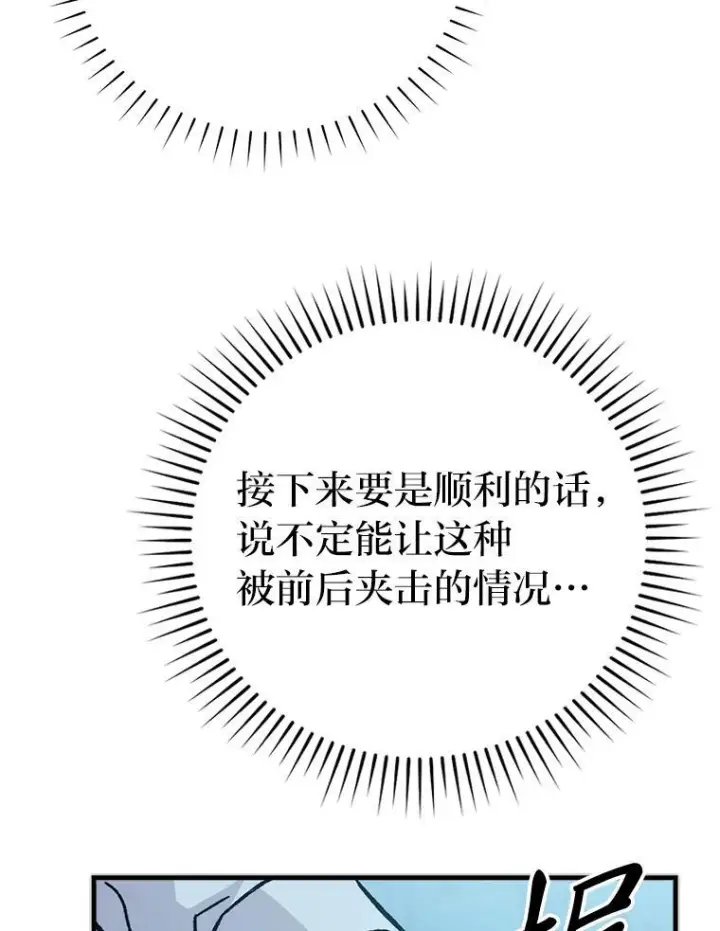 漫画《勇士非也, 魔王是也》6.打怪关头约个饭第79张图