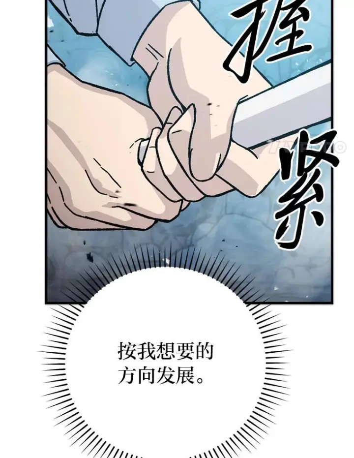 漫画《勇士非也, 魔王是也》6.打怪关头约个饭第80张图