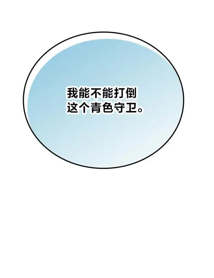 漫画《勇士非也, 魔王是也》6.打怪关头约个饭第84张图