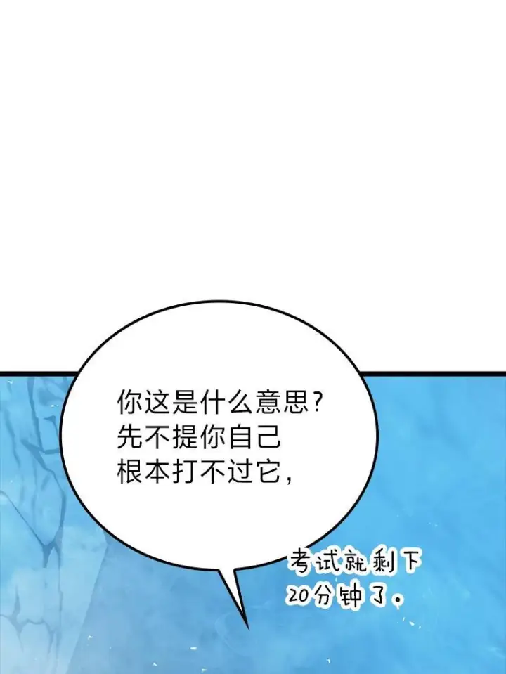 漫画《勇士非也, 魔王是也》6.打怪关头约个饭第85张图