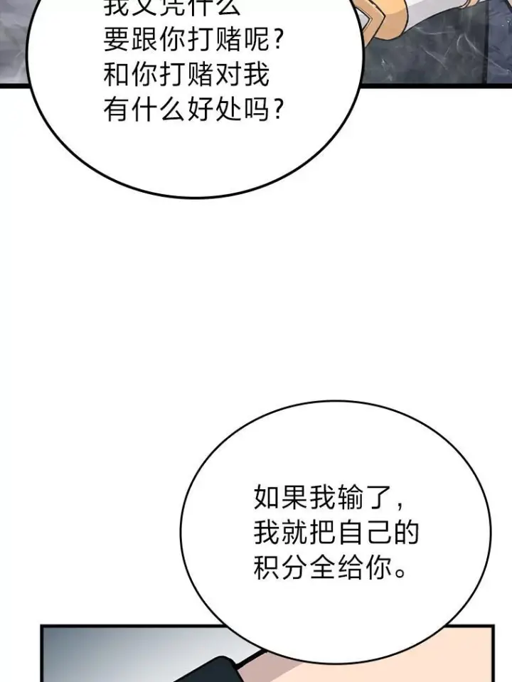 漫画《勇士非也, 魔王是也》6.打怪关头约个饭第87张图