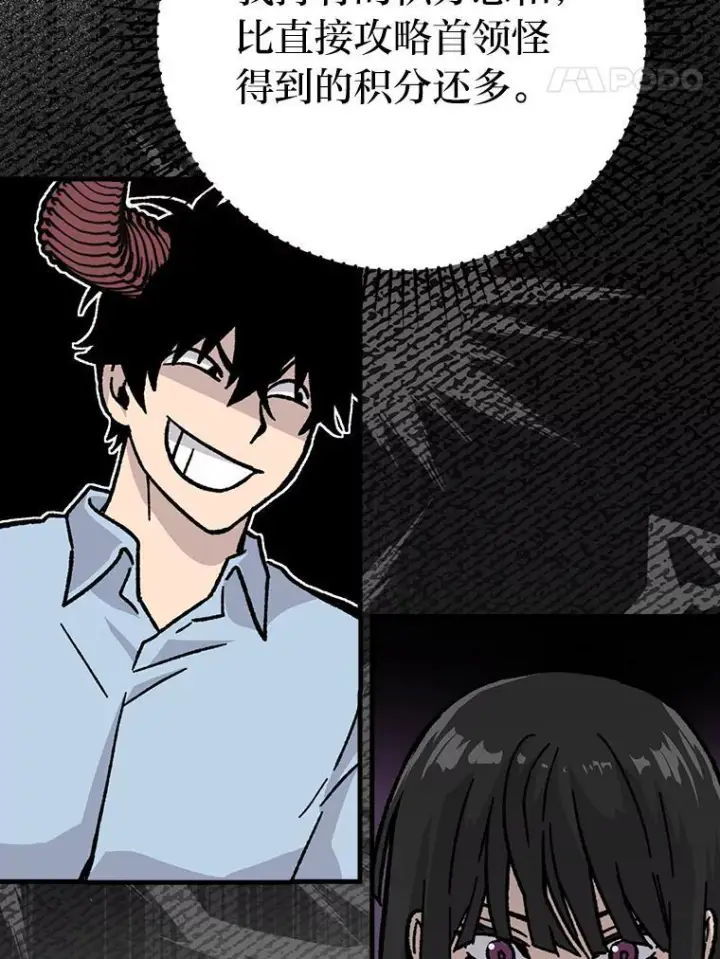 漫画《勇士非也, 魔王是也》6.打怪关头约个饭第90张图