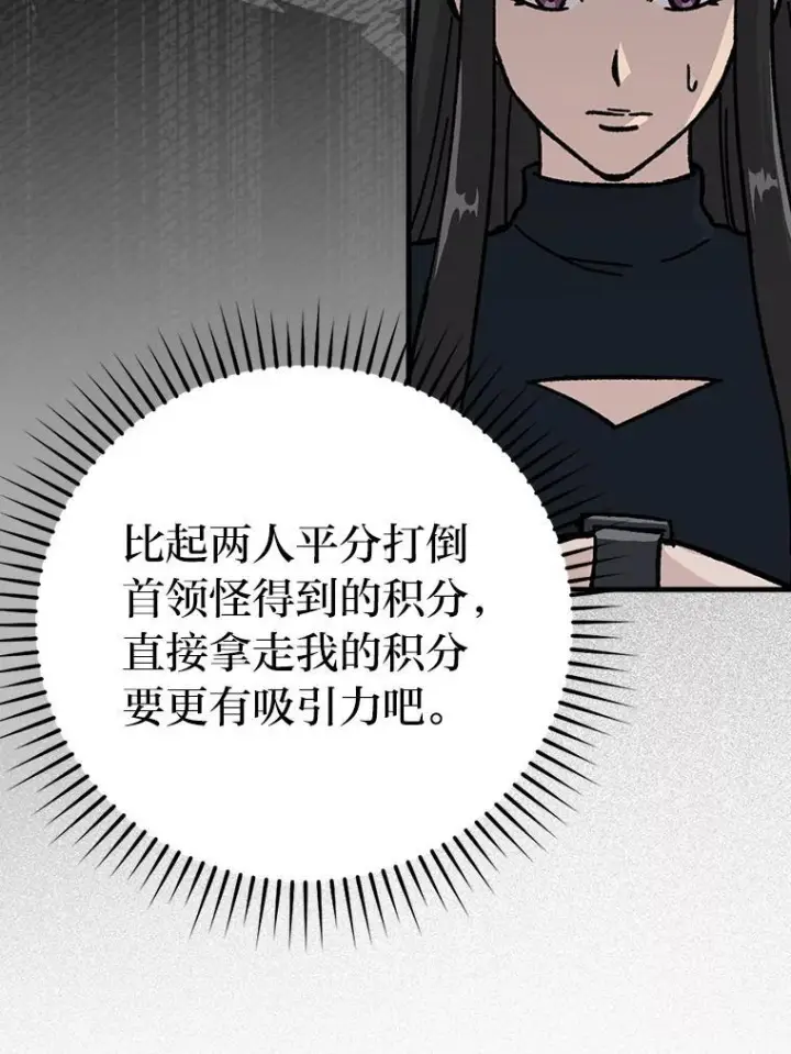 漫画《勇士非也, 魔王是也》6.打怪关头约个饭第91张图