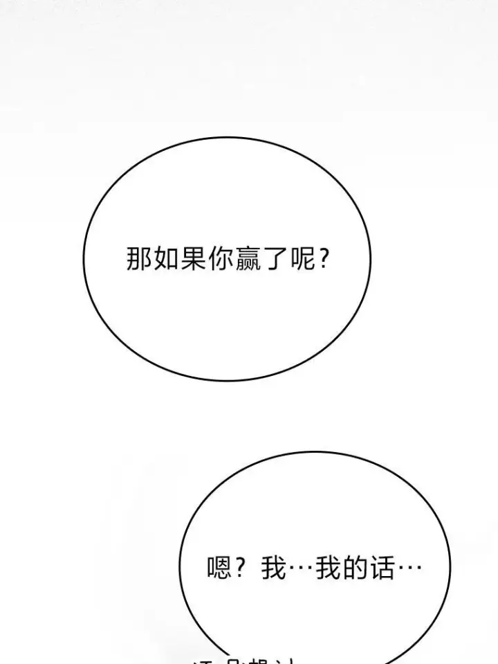 漫画《勇士非也, 魔王是也》6.打怪关头约个饭第92张图