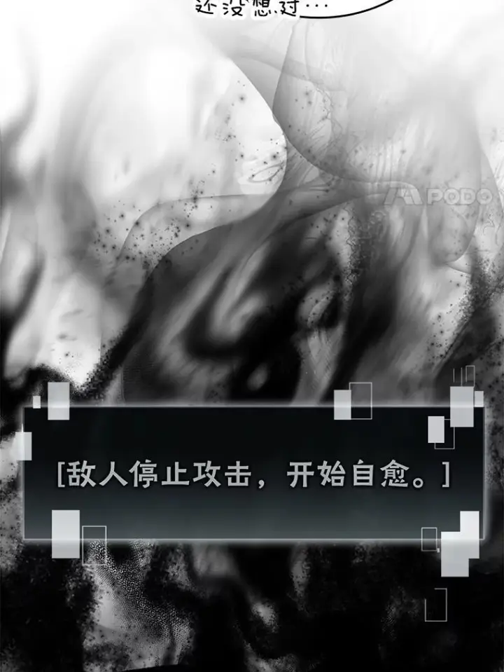 漫画《勇士非也, 魔王是也》6.打怪关头约个饭第93张图