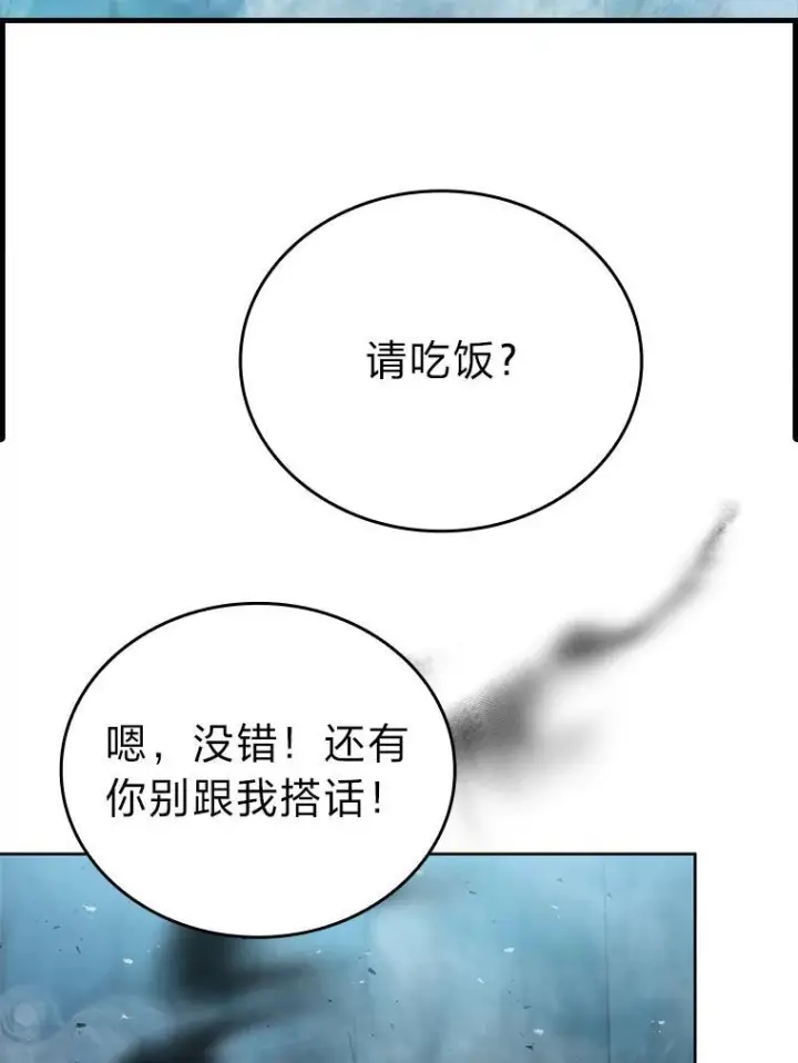 漫画《勇士非也, 魔王是也》6.打怪关头约个饭第98张图