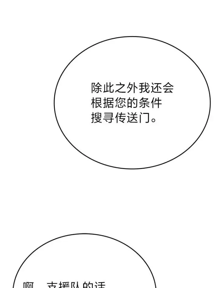 《勇士非也, 魔王是也》7.狗腿部长砸重金图103