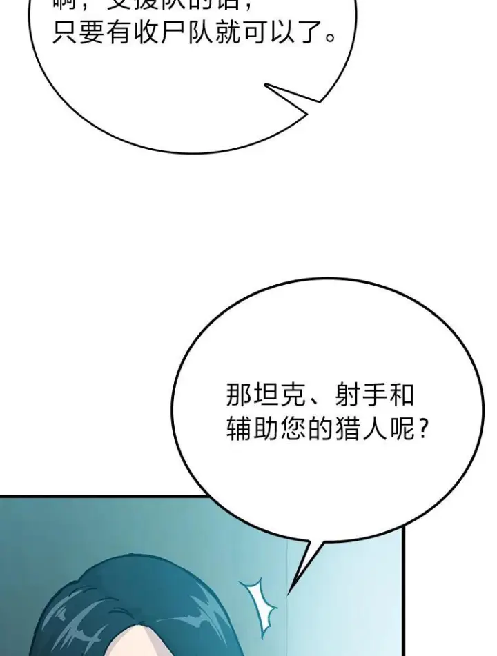 《勇士非也, 魔王是也》7.狗腿部长砸重金图104