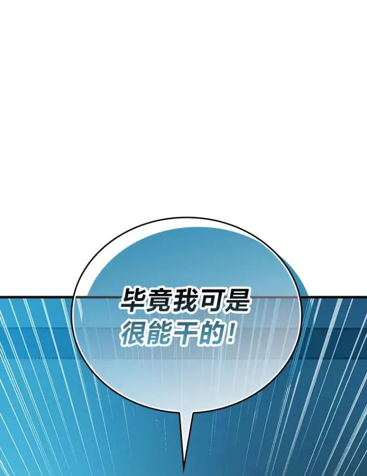 《勇士非也, 魔王是也》7.狗腿部长砸重金图113