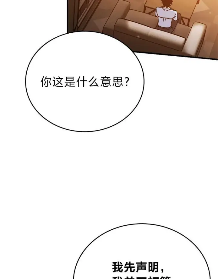 《勇士非也, 魔王是也》7.狗腿部长砸重金图12