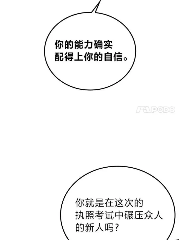 《勇士非也, 魔王是也》7.狗腿部长砸重金图125