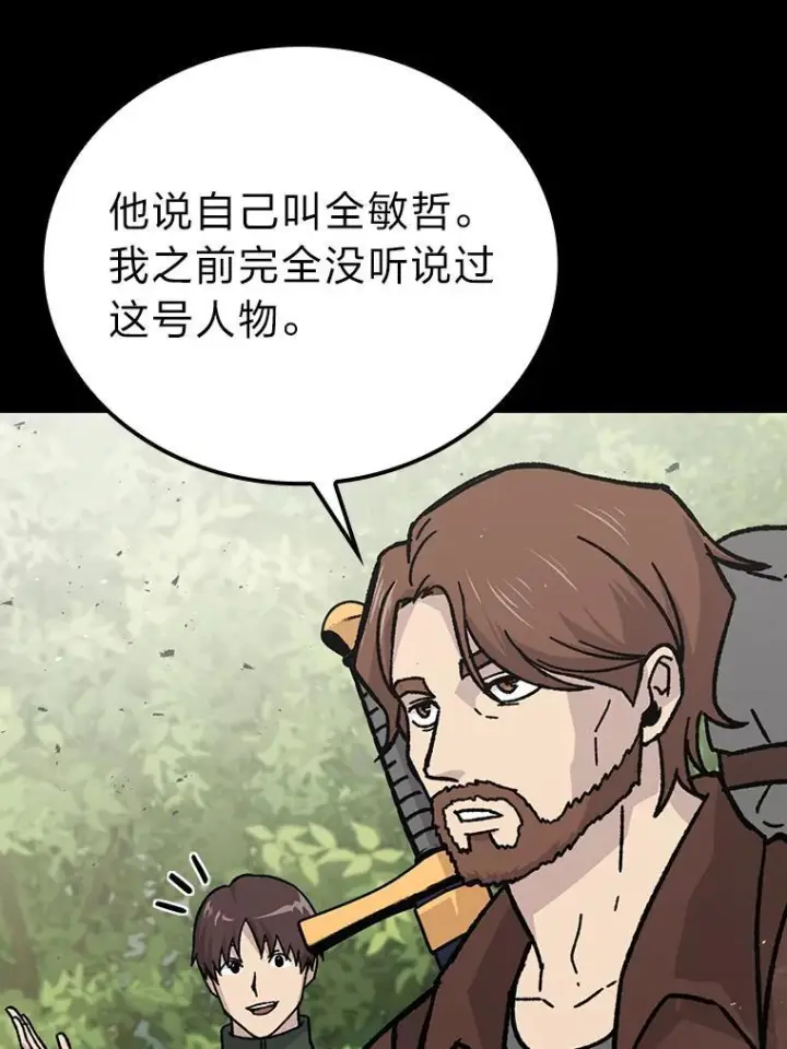 《勇士非也, 魔王是也》7.狗腿部长砸重金图143
