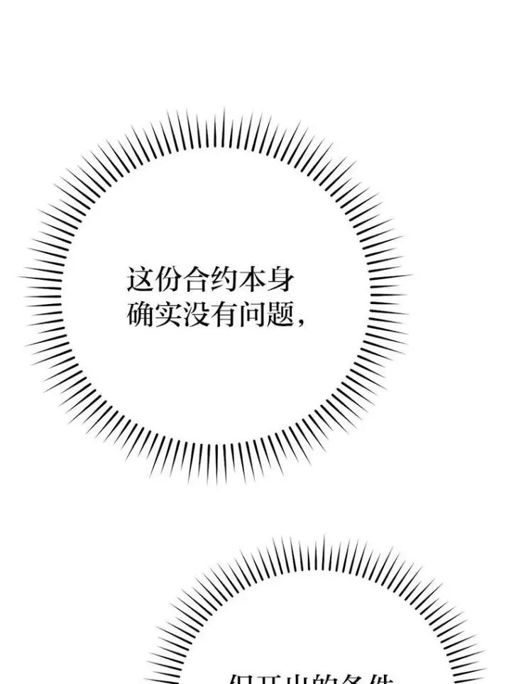 《勇士非也, 魔王是也》7.狗腿部长砸重金图22