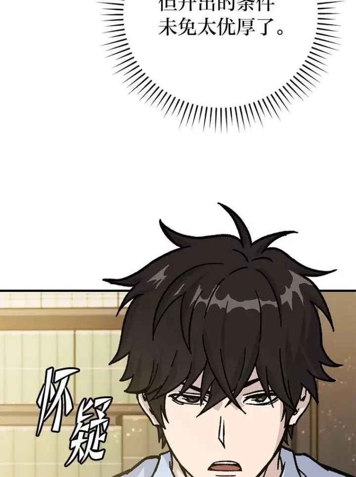 《勇士非也, 魔王是也》7.狗腿部长砸重金图23