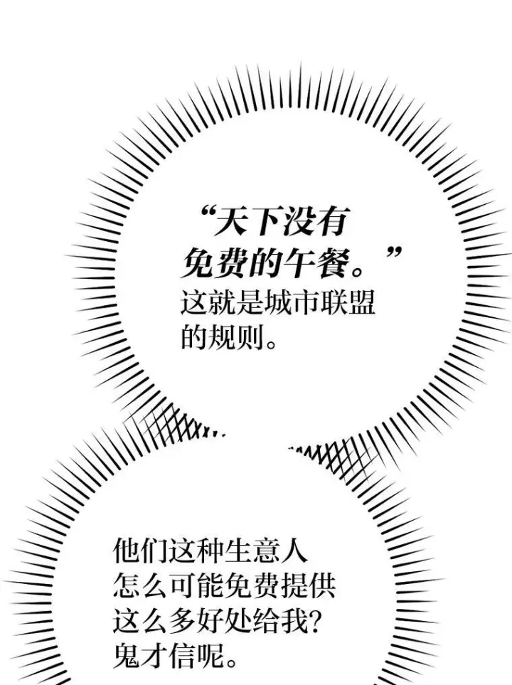 《勇士非也, 魔王是也》7.狗腿部长砸重金图25