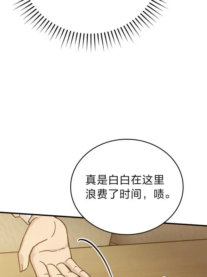 《勇士非也, 魔王是也》7.狗腿部长砸重金图26