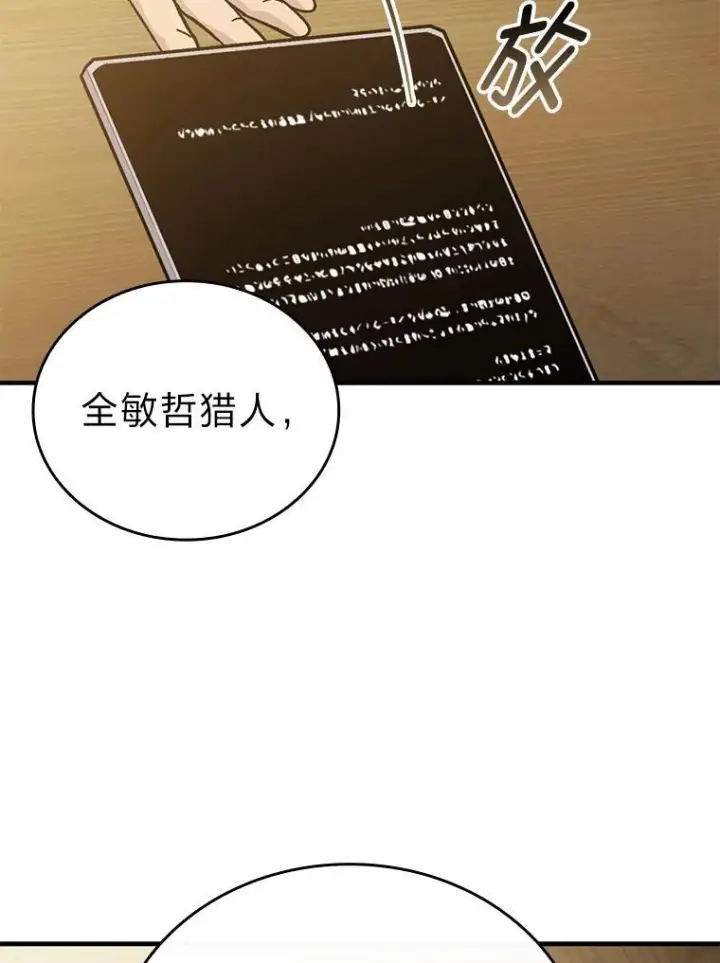 《勇士非也, 魔王是也》7.狗腿部长砸重金图27