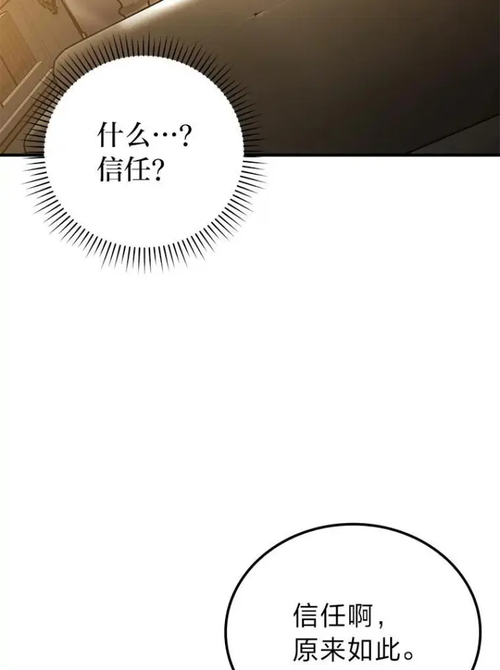 《勇士非也, 魔王是也》7.狗腿部长砸重金图29