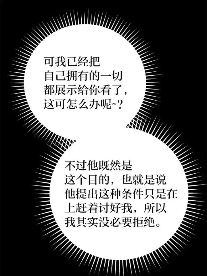 《勇士非也, 魔王是也》7.狗腿部长砸重金图33