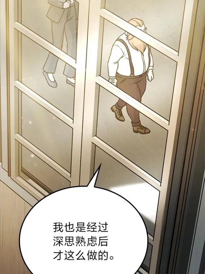 《勇士非也, 魔王是也》7.狗腿部长砸重金图38