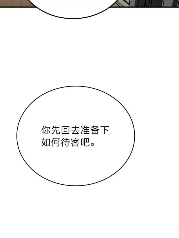 《勇士非也, 魔王是也》7.狗腿部长砸重金图39
