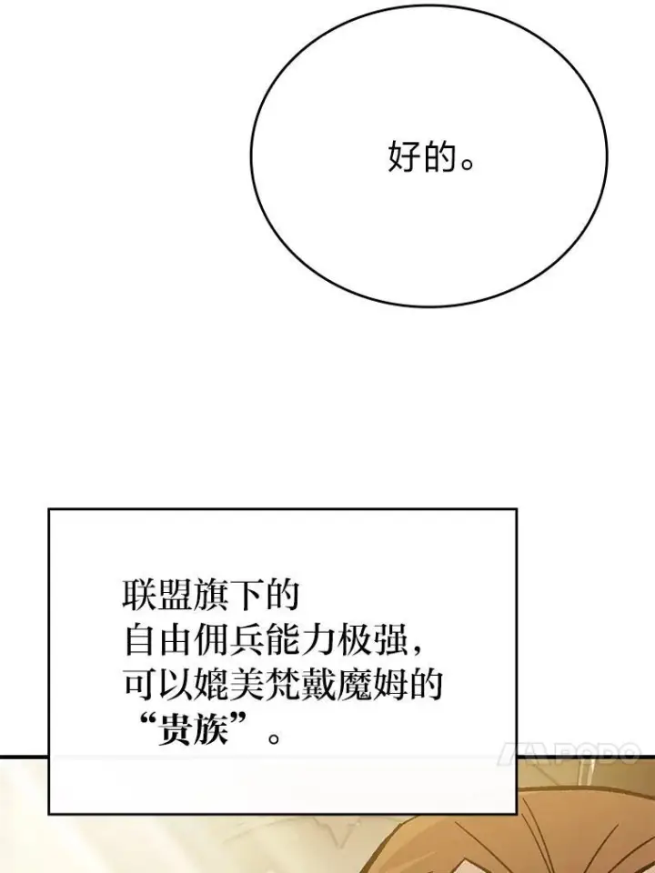 《勇士非也, 魔王是也》7.狗腿部长砸重金图40