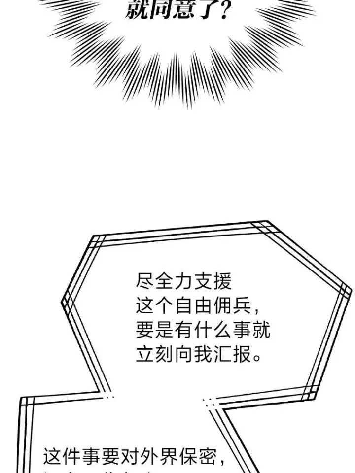 《勇士非也, 魔王是也》7.狗腿部长砸重金图49