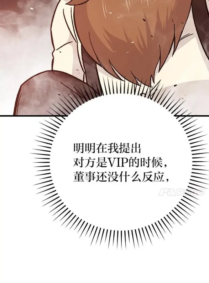 《勇士非也, 魔王是也》7.狗腿部长砸重金图53