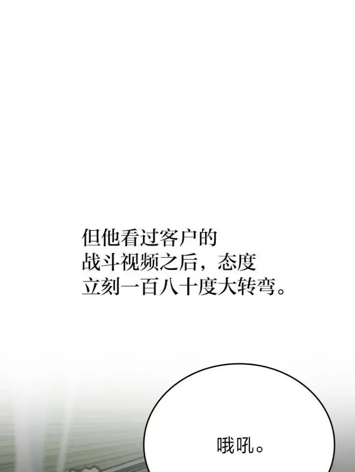 《勇士非也, 魔王是也》7.狗腿部长砸重金图54