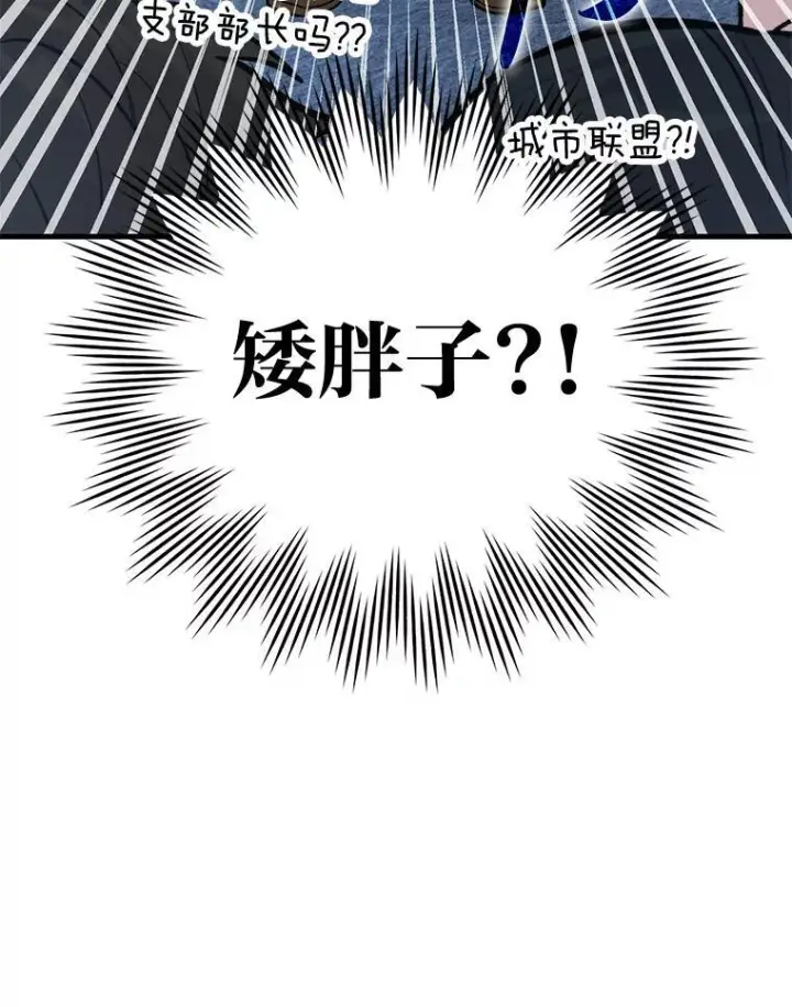 《勇士非也, 魔王是也》7.狗腿部长砸重金图6