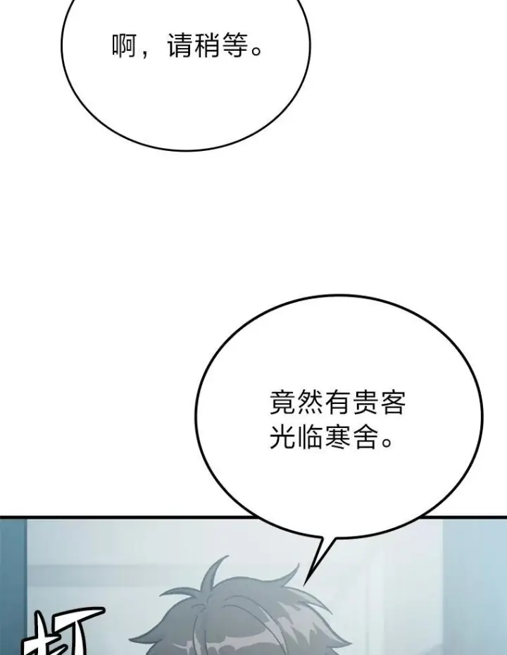 《勇士非也, 魔王是也》7.狗腿部长砸重金图71