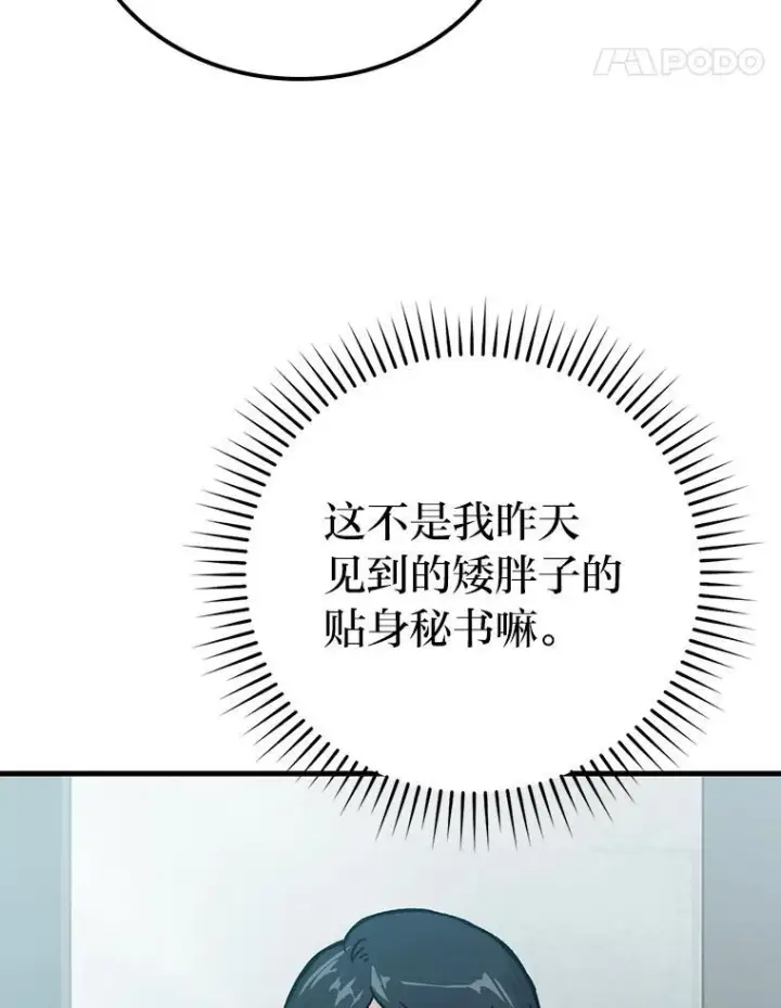 《勇士非也, 魔王是也》7.狗腿部长砸重金图73