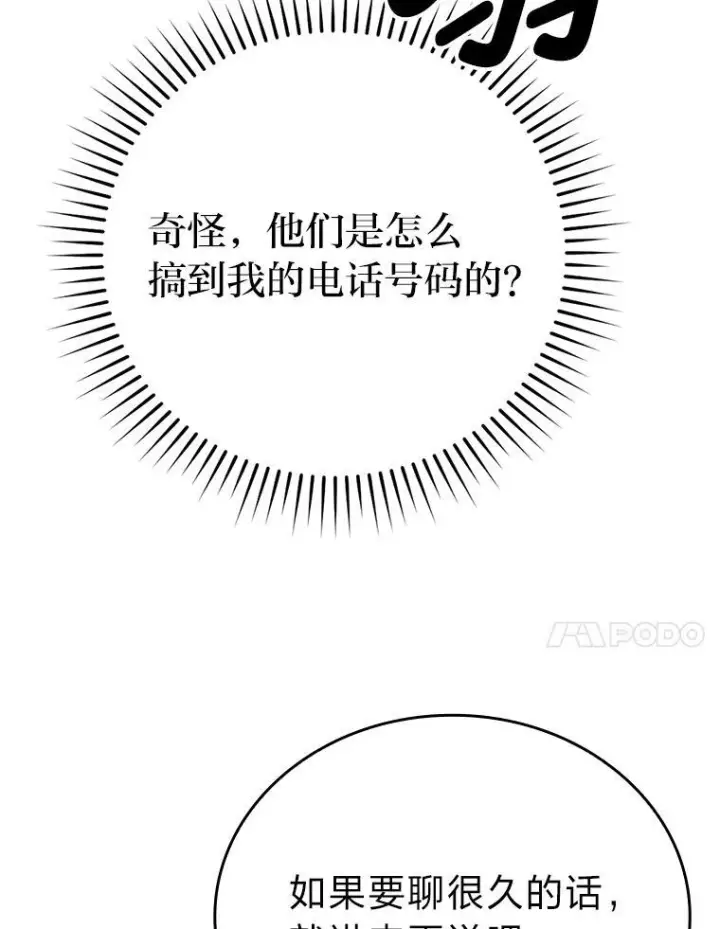 《勇士非也, 魔王是也》7.狗腿部长砸重金图79