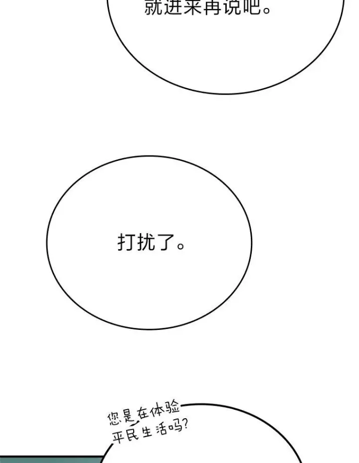 《勇士非也, 魔王是也》7.狗腿部长砸重金图80